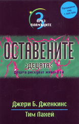 Оставените: Децата