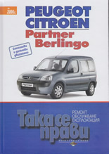 Peugeot Partner/Citroen Berlingo 1996-2004