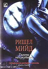 Джорджина Кинкейд, книга 1: Тъгата на сукубата