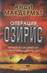 Операция Озирис