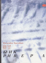 Буик Ривера