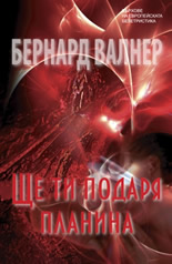 Ще ти подаря планина