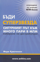 Бъди суперзвезда