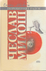 Поробеният разум