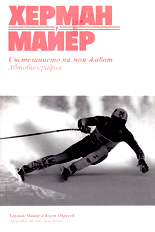 Състезанието на моя живот