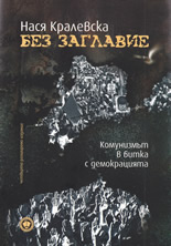 Без заглавие