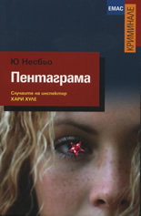 Пентаграма