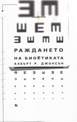 Раждането на биоетиката
