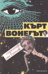 Сирените от Титан