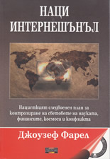 Наци Интернешънъл