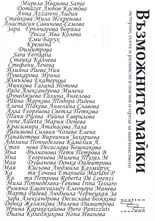 Възможните майки