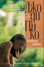 Споделен живот