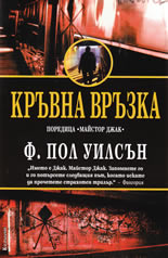 Кръвна връзка