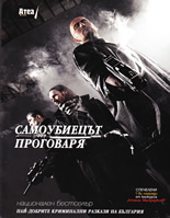 Самоубиецът проговаря