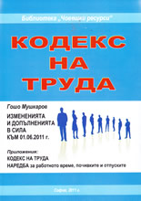 Кодекс на труда 2011
