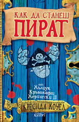 Как да станеш пират
