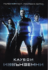 Каубои и извънземни