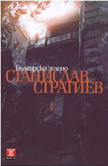 Българско зелено