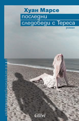 Последни следобеди с Тереса 