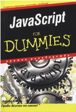 Java Script for Dummies