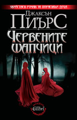 Червените шапчици