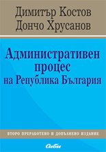 Административен процес на Република България