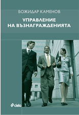 Управление на възнагражденията