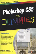 Photoshop CS5 For Dummies