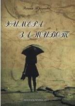 Христос и човешката душа 