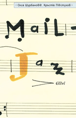 Mail-Jazz