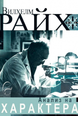 Анализ на характера