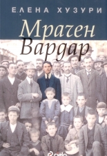 Мрачен Вардар