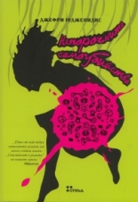 Непорочните самоубийства