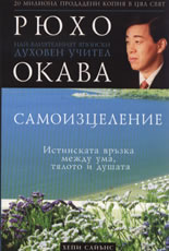 Самоизцеление