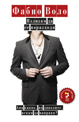 Излизам да се поразходя