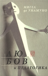 Любов и педагогика