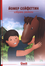 Избрани разкази