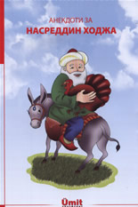 Анекдоти за Насреддин Ходжа