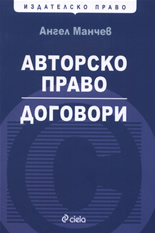 Авторско право. Договори