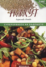 Нахут: суперхраната на бъдещето