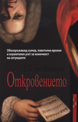 Откровението