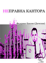 Неправна кантора