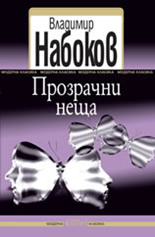 Прозрачни неща