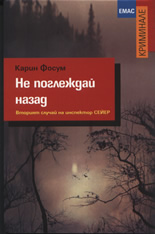 Не поглеждай назад