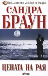 Цената на рая