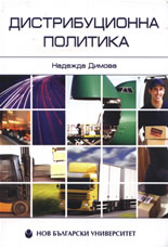 Дистрибуционна политика
