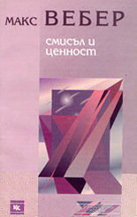 Смисъл и ценност