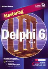 Mastering Delphi 6 - комплект от 2 тома