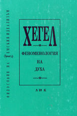 Феноменология на духа