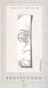 Въпросници